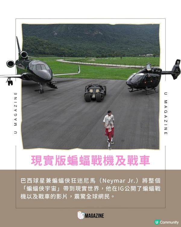 尼馬耗逾5億港元定製蝙蝠戰機