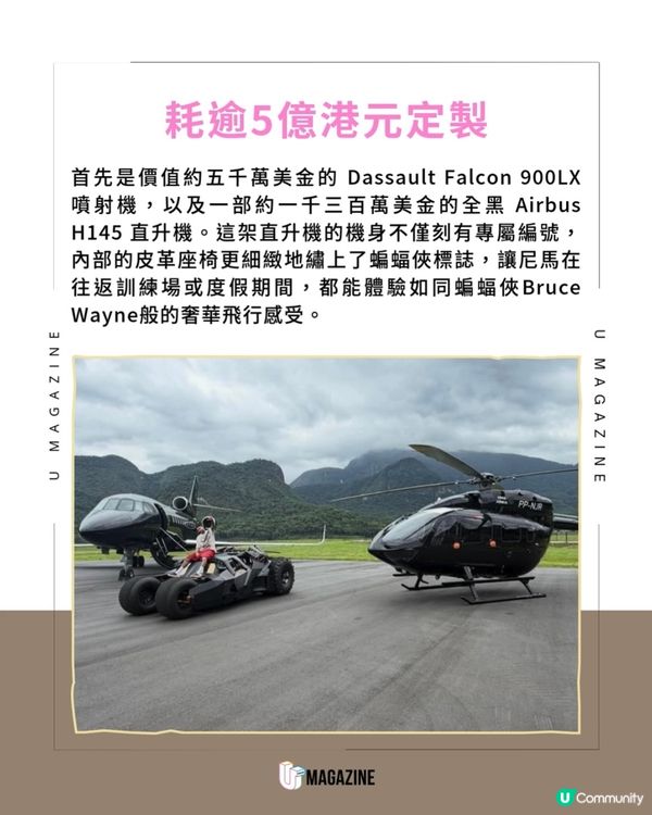 尼馬耗逾5億港元定製蝙蝠戰機