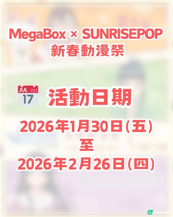 MegaBox新春動漫祭隆重登場 三大神作集結! 10大必入周邊