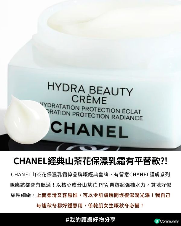 CHANEL平替爆紅MUJI山茶花乳霜😍💗成分80%相似！CP值極高小資女必入！✨