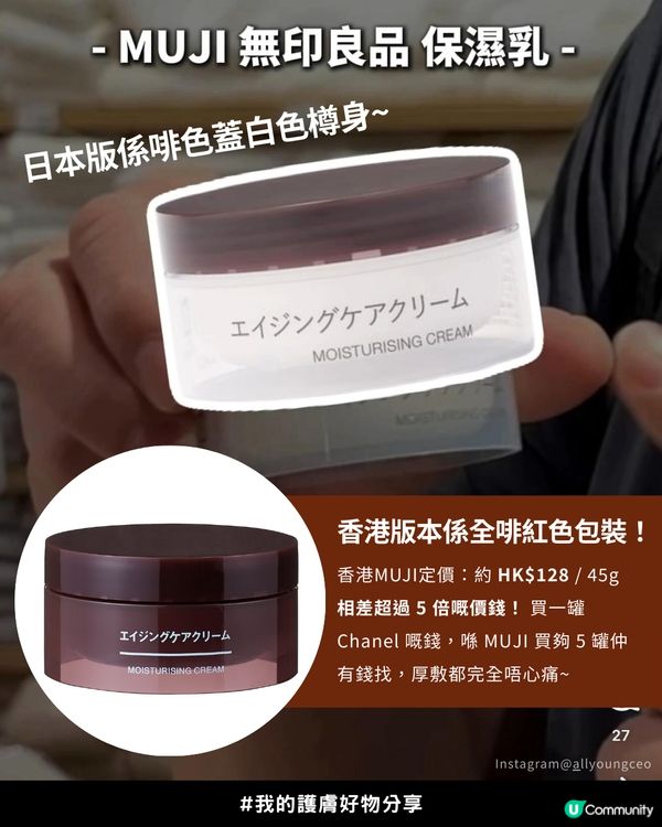 CHANEL平替爆紅MUJI山茶花乳霜😍💗成分80%相似！CP值極高小資女必入！✨