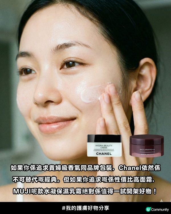 CHANEL平替爆紅MUJI山茶花乳霜😍💗成分80%相似！CP值極高小資女必入！✨