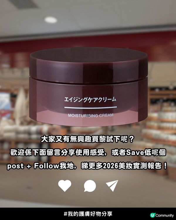 CHANEL平替爆紅MUJI山茶花乳霜😍💗成分80%相似！CP值極高小資女必入！✨