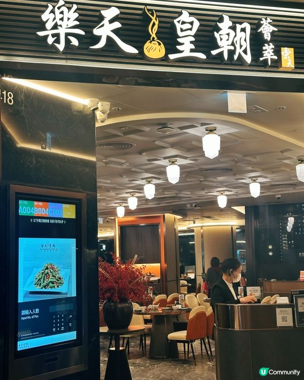 樂天皇朝食到飽 😋🥢