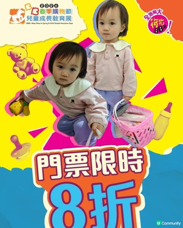 2026荷花bb展掃貨至筍！👶🛍️