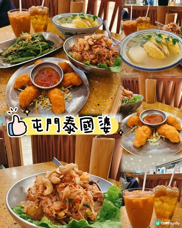 屯門泰國婆，驚喜泰味！😋