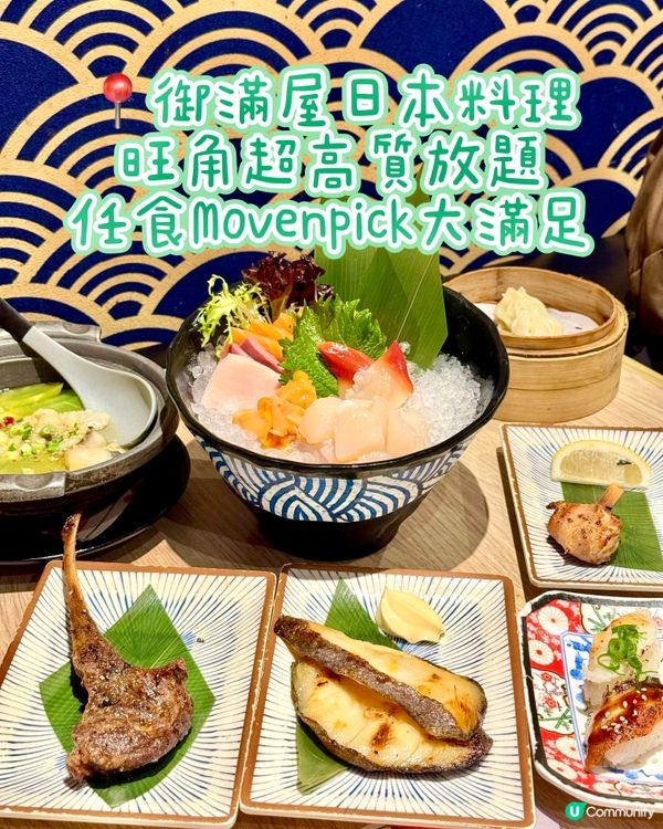 旺角超高質放題 任食Movenpick大滿足