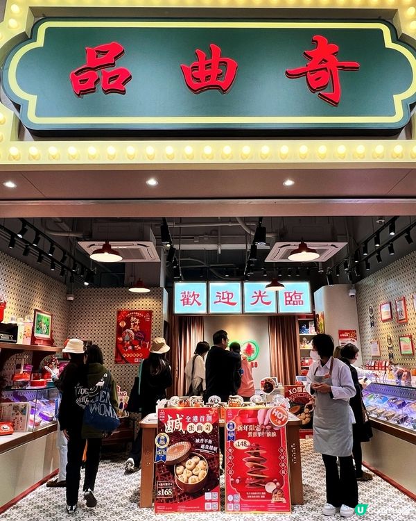 ʚ♡ 新年限定曲奇禮盒 • 品曲奇 ♡ɞ