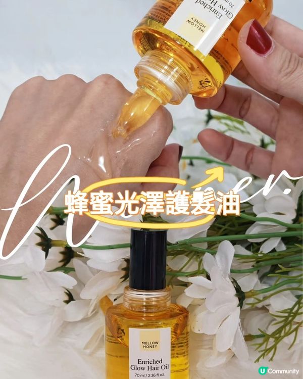 日常蜂蜜護髮好幫手