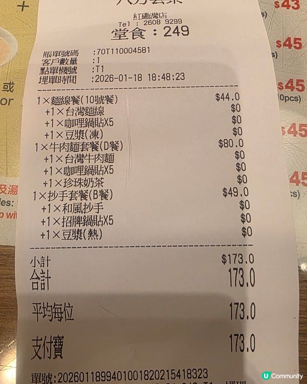 八方雲集主要係食台灣餃子、鍋貼嘅. 個人覺得一個餐係唔夠飽嘅...