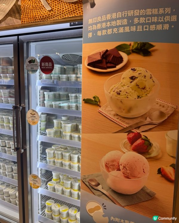無印良品香港 · 7款全新研發雪糕口味🍨