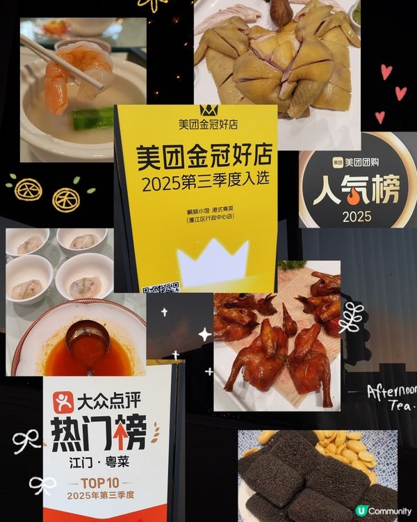 江門米芝蓮🌟楓林小館，必食推介！😋