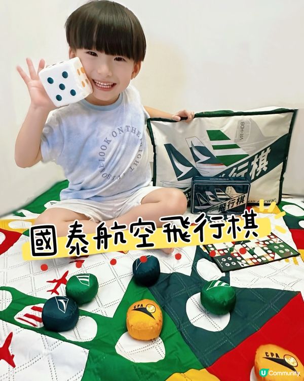 巨型飛行棋，一家樂無窮！✈️