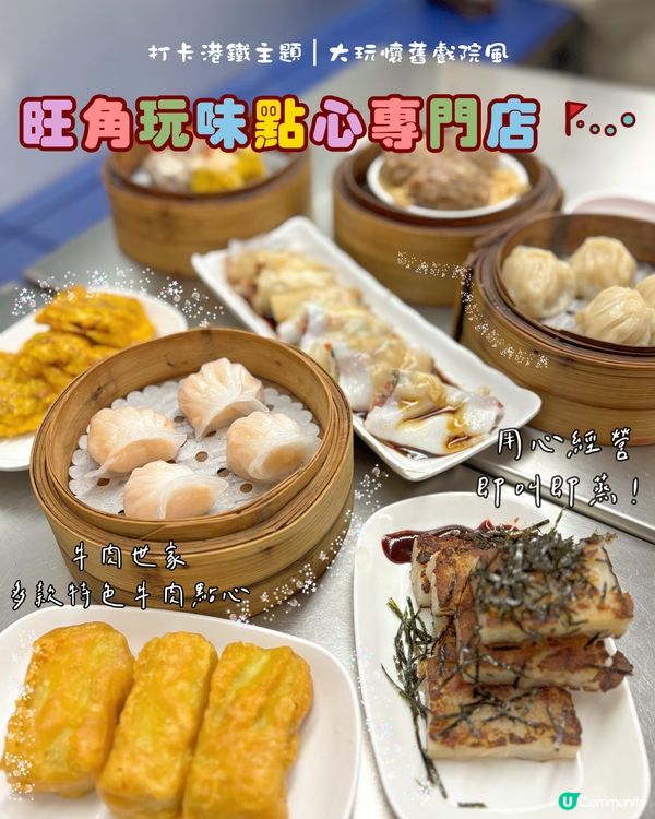 旺角地鐵點心站 🚇😋