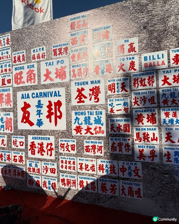 AIA友拜嘉年華🎡