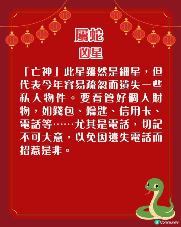 關世華2026年12生肖運程預測🌟3生肖要小心血光之災‼️附化解攻略