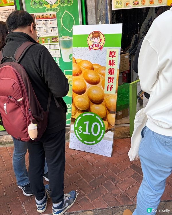 香港重有$10一底雞蛋仔？