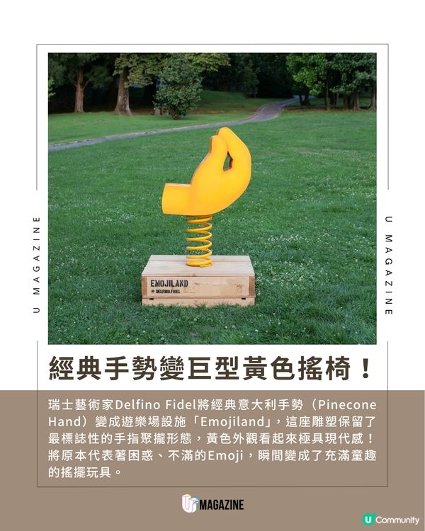巨型「意大利手勢」搖搖椅登場！將Emoji轉化為快樂能量！