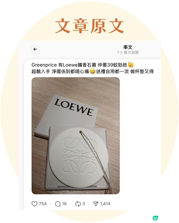 【$39入手LOEWE不是夢⁉️】GreenPrice驚現極罕擴香石✨ 網民瘋搶：送禮自用都一流！