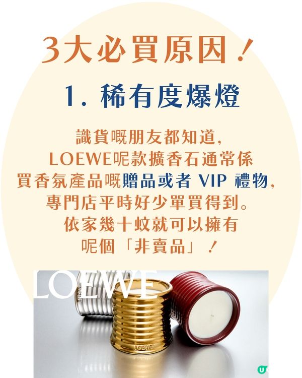 【$39入手LOEWE不是夢⁉️】GreenPrice驚現極罕擴香石✨ 網民瘋搶：送禮自用都一流！