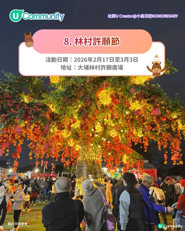 【新年好去處2026】全港8大新春打卡活動🧨粉紅桃花/祈福牆/幻彩燈籠海