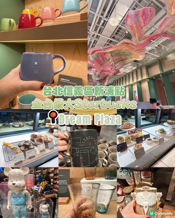 台北信義區新蒲點 - 全台最大Starbucks