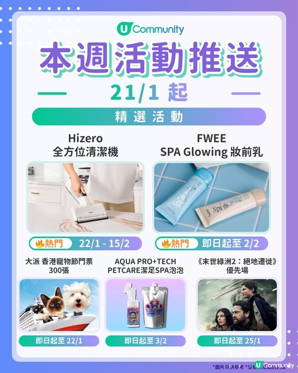 【請注意‼️】每週社群活動推送：精選活動（1月21日起）🌟