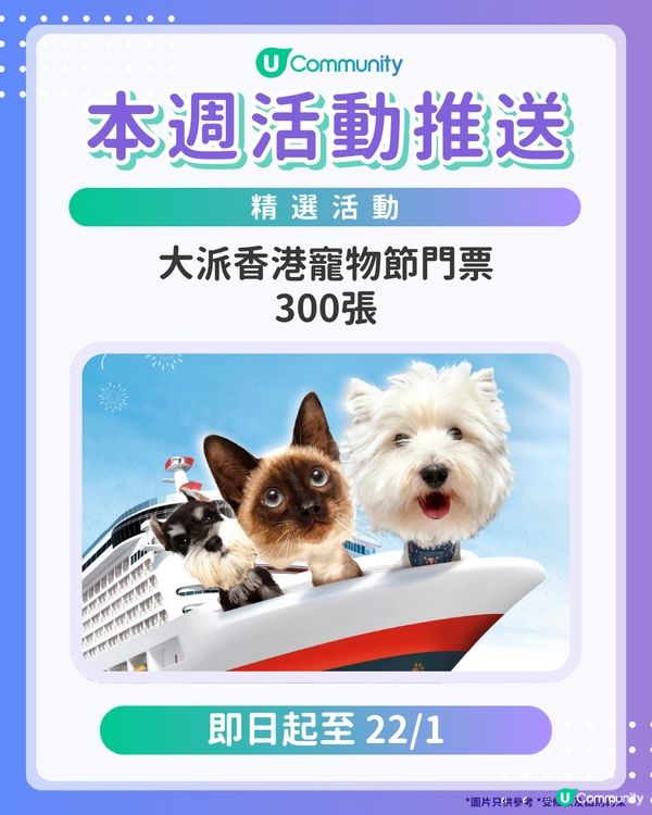 【請注意‼️】每週社群活動推送：精選活動（1月21日起）🌟