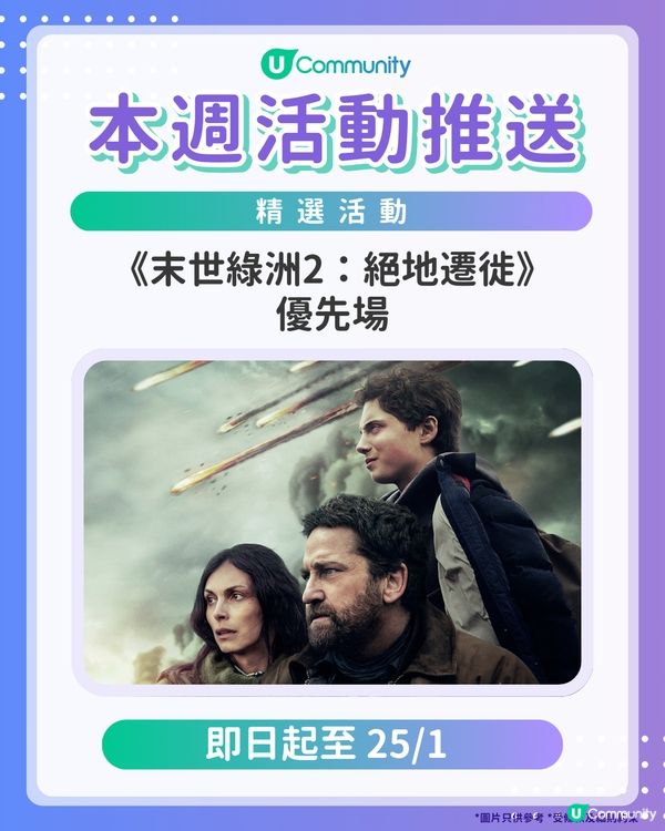 【請注意‼️】每週社群活動推送：精選活動（1月21日起）🌟