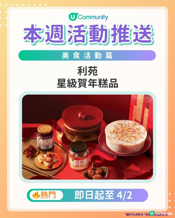 【Foodies請注意‼️】每週社群活動推送：美食活動篇（1月21日起）🌟