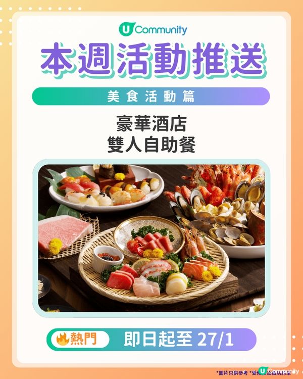【Foodies請注意‼️】每週社群活動推送：美食活動篇（1月21日起）🌟