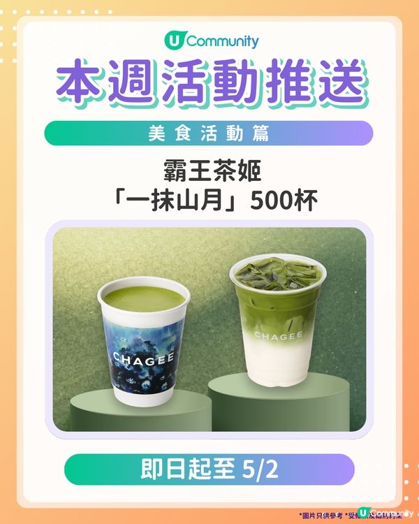 【Foodies請注意‼️】每週社群活動推送：美食活動篇（1月21日起）🌟