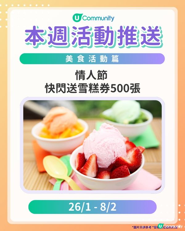 【Foodies請注意‼️】每週社群活動推送：美食活動篇（1月21日起）🌟