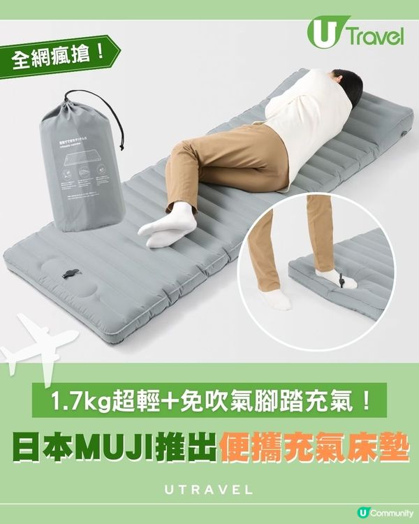日本MUJI推出便攜充氣床墊！1.7kg 輕量化、免吹氣腳踏充氣！