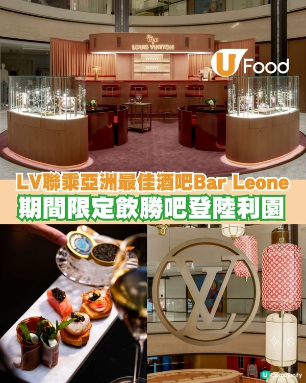 Louis Vuitton聯乘全球最佳酒吧Bar Leone！期間限定飲勝吧登陸利園 