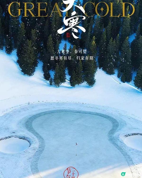 大寒藏暖，食味觀瀾湖｜在最冷的時節，共赴一場溫潤之約