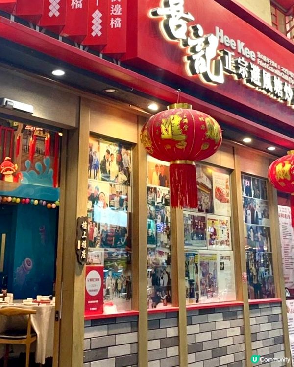 銅鑼灣60年老字號🦀明星飯堂✨