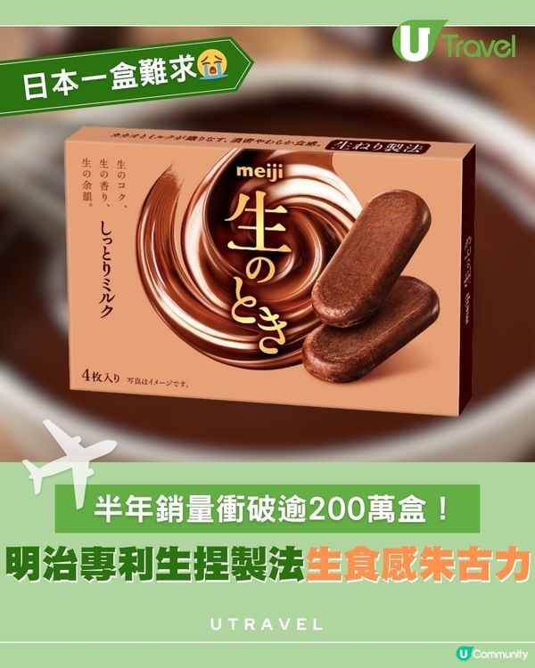 明治神級生朱古力 日本一盒難求？