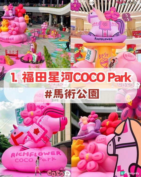 2026深圳新年六大好去處！結合非遺文化+中國文化+超萌巨馬