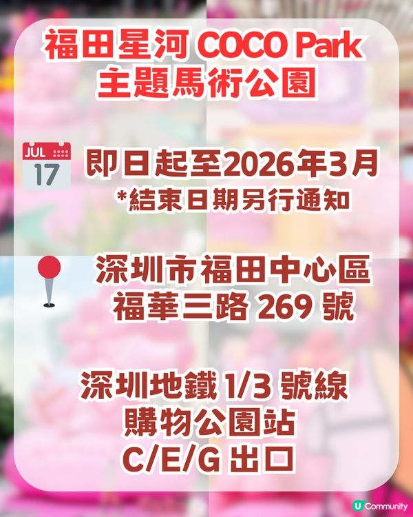 2026深圳新年六大好去處！結合非遺文化+中國文化+超萌巨馬