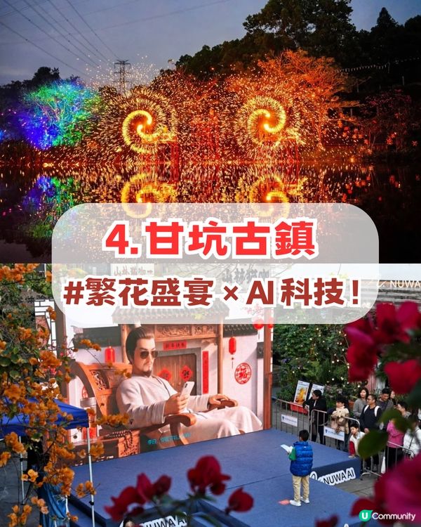 2026深圳新年六大好去處！結合非遺文化+中國文化+超萌巨馬