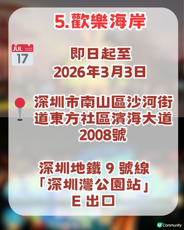 2026深圳新年六大好去處！結合非遺文化+中國文化+超萌巨馬