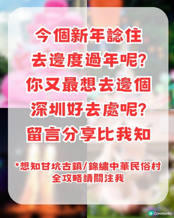 2026深圳新年六大好去處！結合非遺文化+中國文化+超萌巨馬