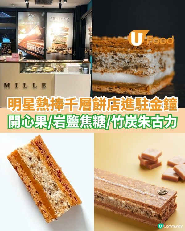 明星熱捧千層餅店進駐金鐘  開心果/岩鹽焦糖/竹炭朱古力