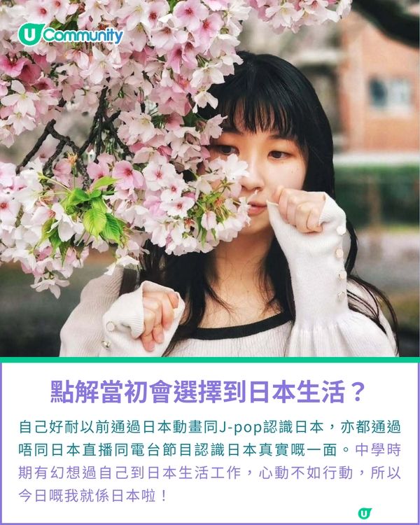 一千種非凡U Creator｜香港90後女生，裸辭赴日追夢700天+