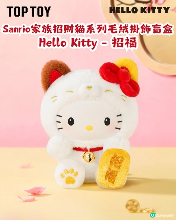 Sanrio新年系列1月23日開售! 10款招財貓造型公仔任你揀