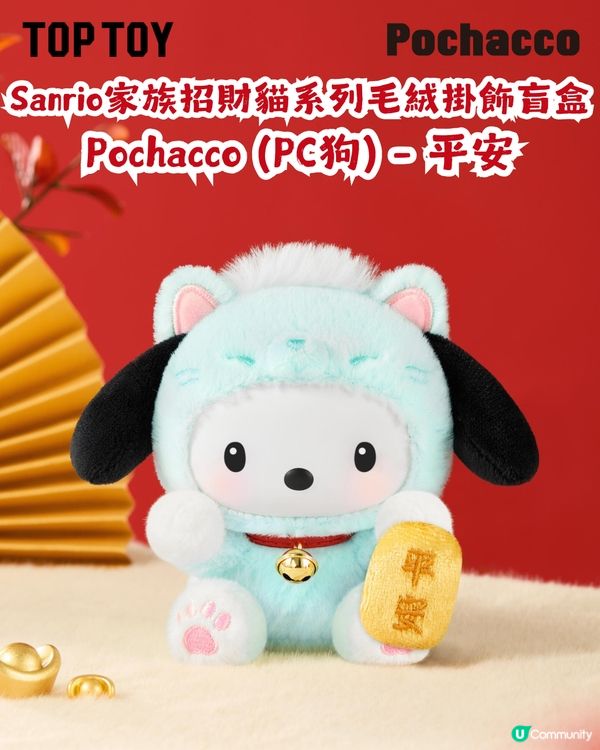 Sanrio新年系列1月23日開售! 10款招財貓造型公仔任你揀