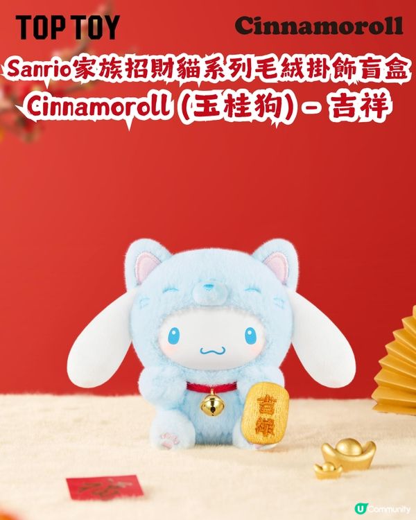 Sanrio新年系列1月23日開售! 10款招財貓造型公仔任你揀