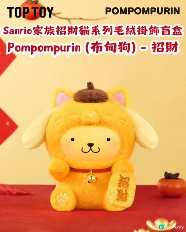 Sanrio新年系列1月23日開售! 10款招財貓造型公仔任你揀