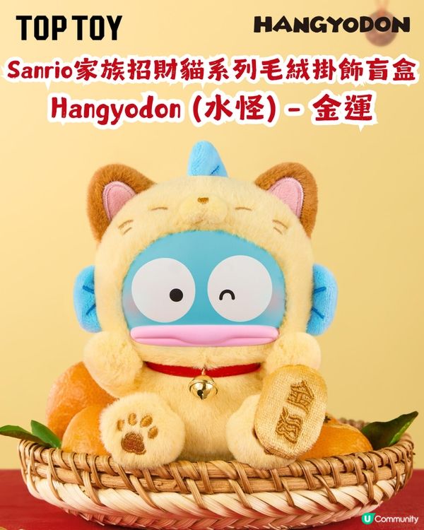 Sanrio新年系列1月23日開售! 10款招財貓造型公仔任你揀